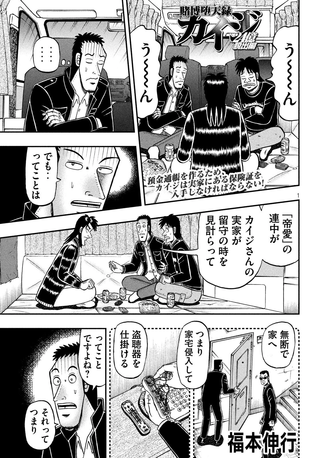 賭博堕天録カイジ ワン・ポーカー編 第297話 - 1