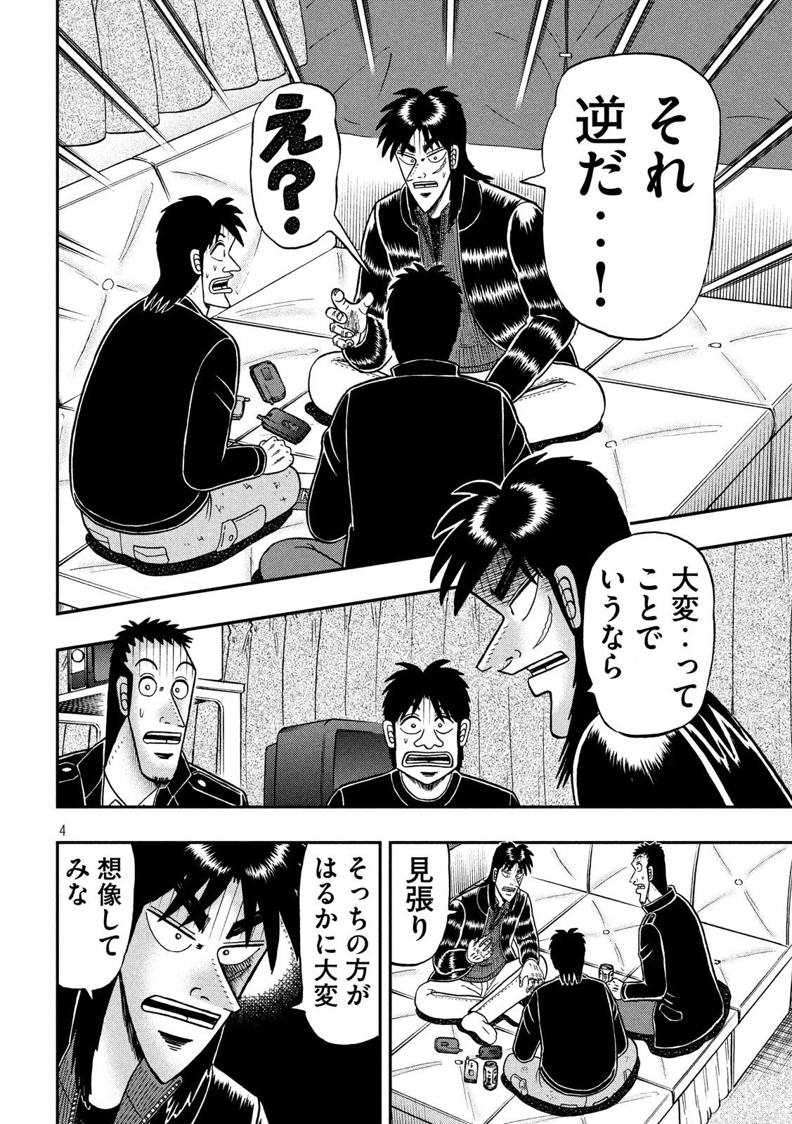 賭博堕天録カイジ ワン・ポーカー編 第297話 - 4