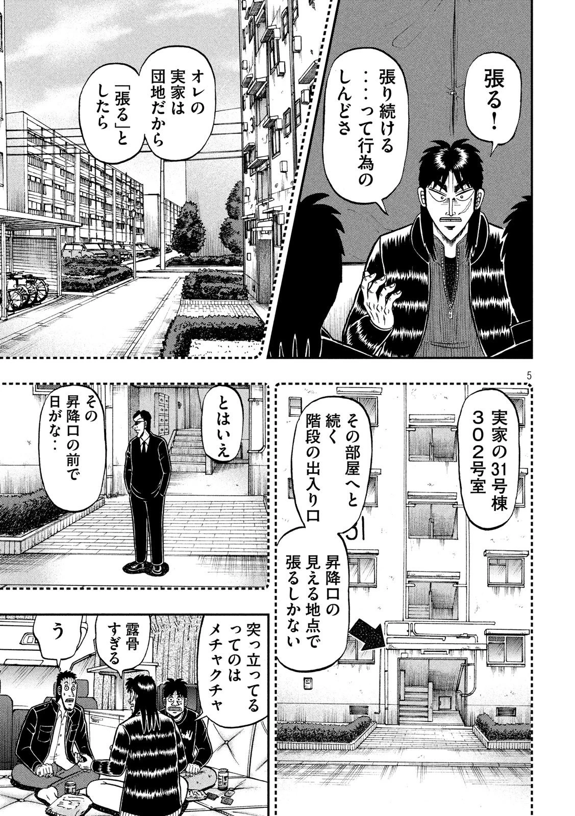 賭博堕天録カイジ ワン・ポーカー編 第297話 - 5