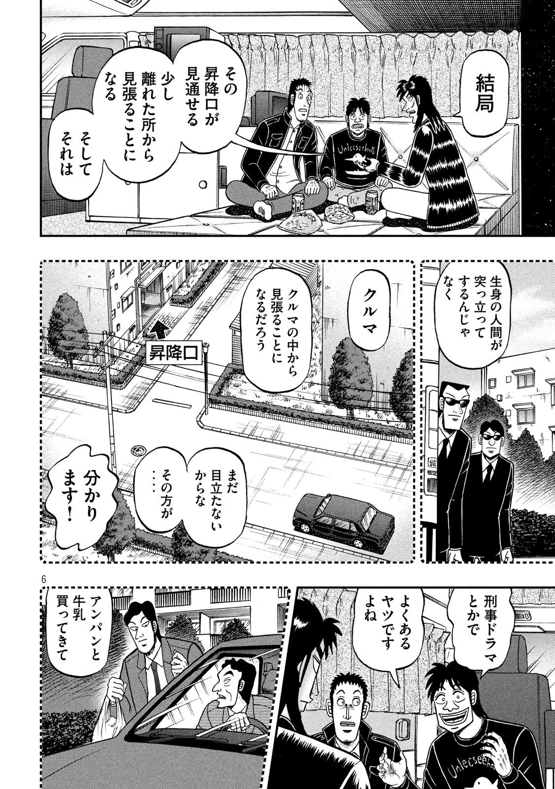 賭博堕天録カイジ ワン・ポーカー編 第297話 - 6