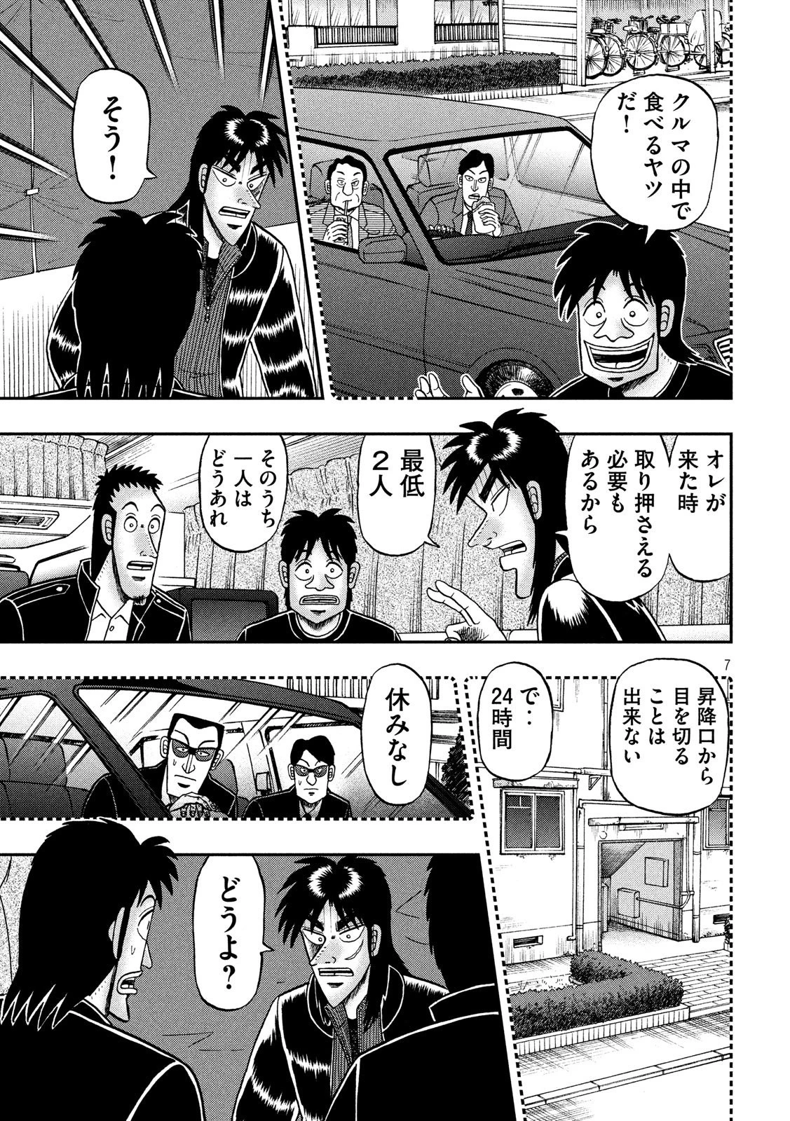 賭博堕天録カイジ ワン・ポーカー編 第297話 - 7