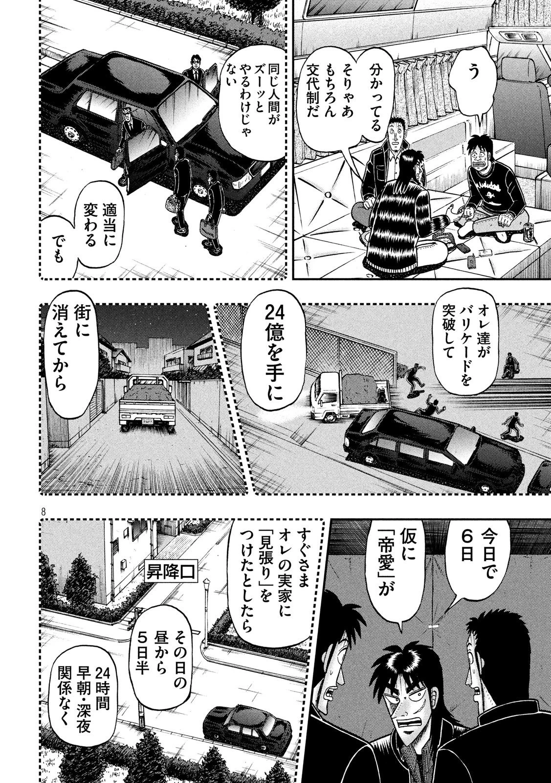 賭博堕天録カイジ ワン・ポーカー編 第297話 - 8