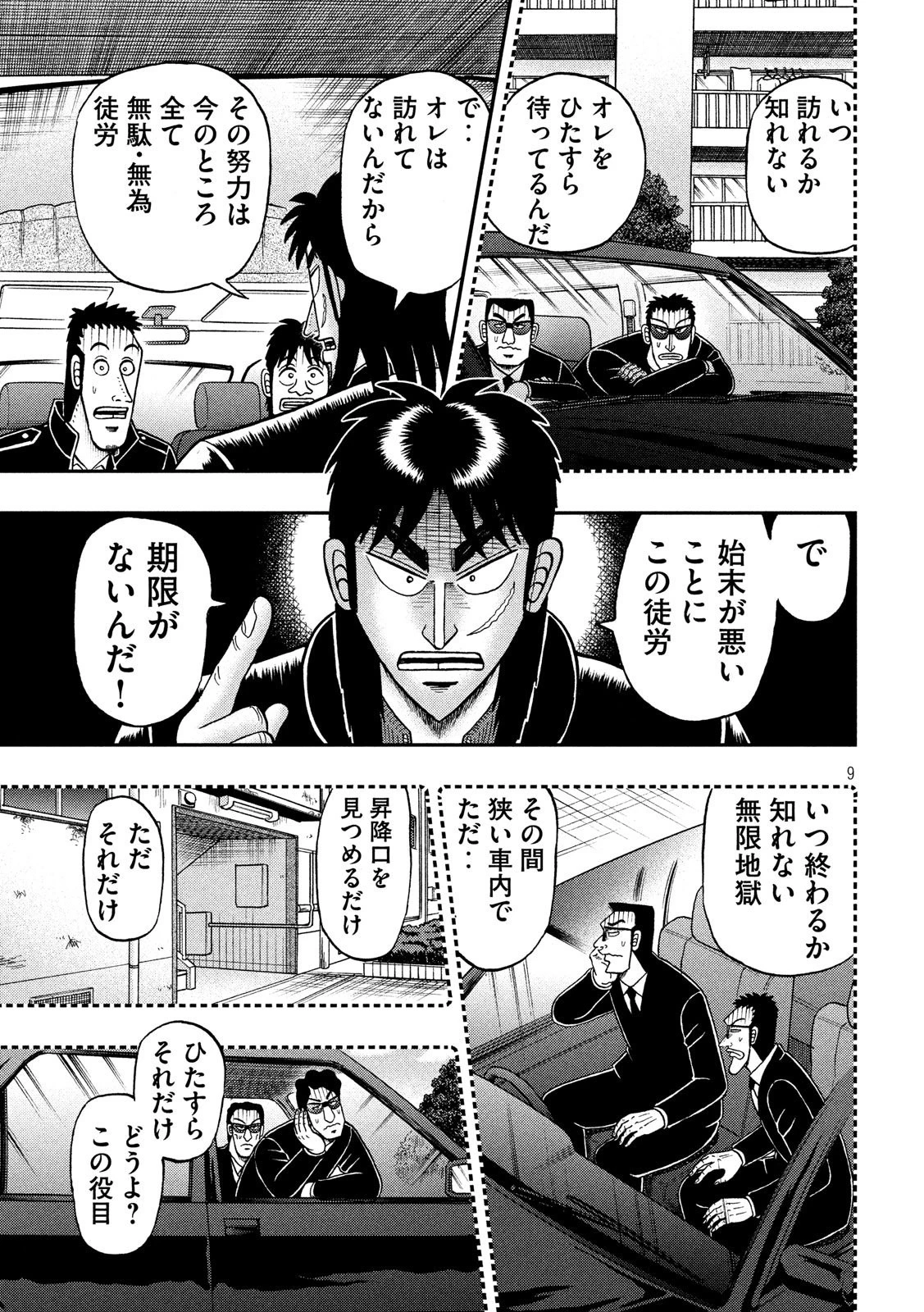 賭博堕天録カイジ ワン・ポーカー編 第297話 - 9