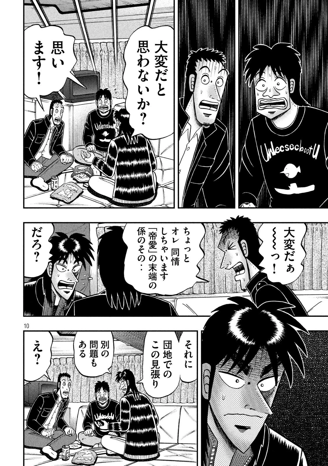 賭博堕天録カイジ ワン・ポーカー編 第297話 - 10