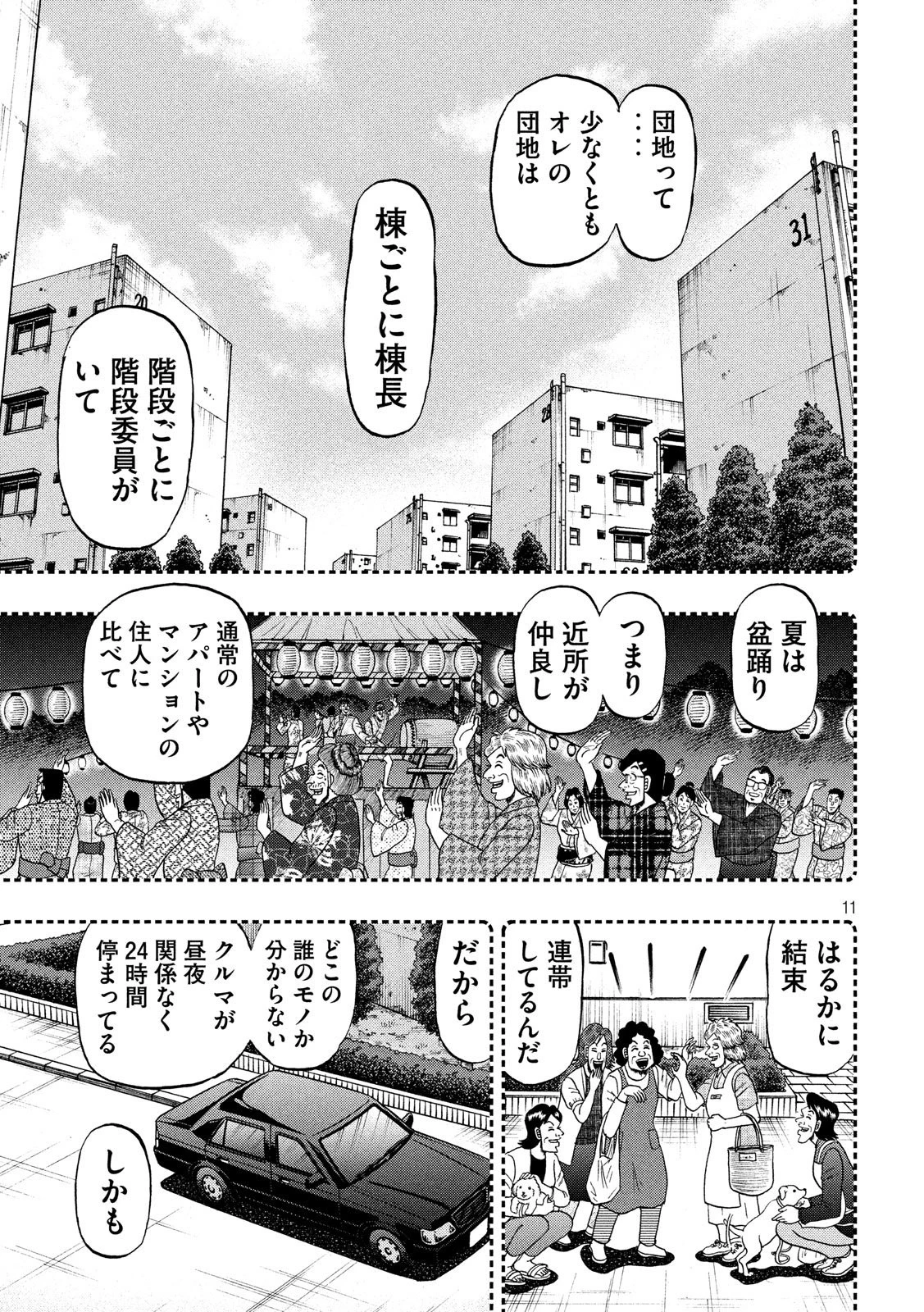 賭博堕天録カイジ ワン・ポーカー編 第297話 - 11