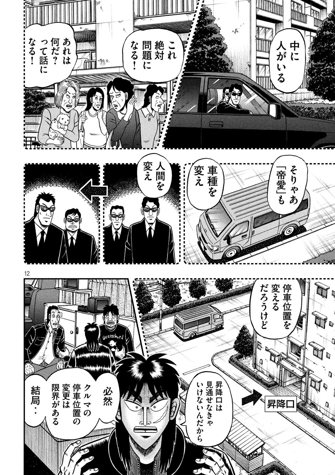 賭博堕天録カイジ ワン・ポーカー編 第297話 - 12