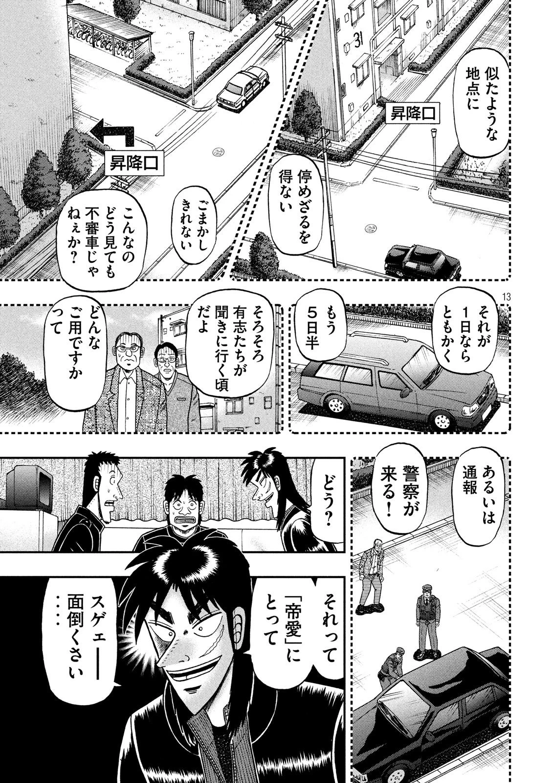 賭博堕天録カイジ ワン・ポーカー編 第297話 - 13