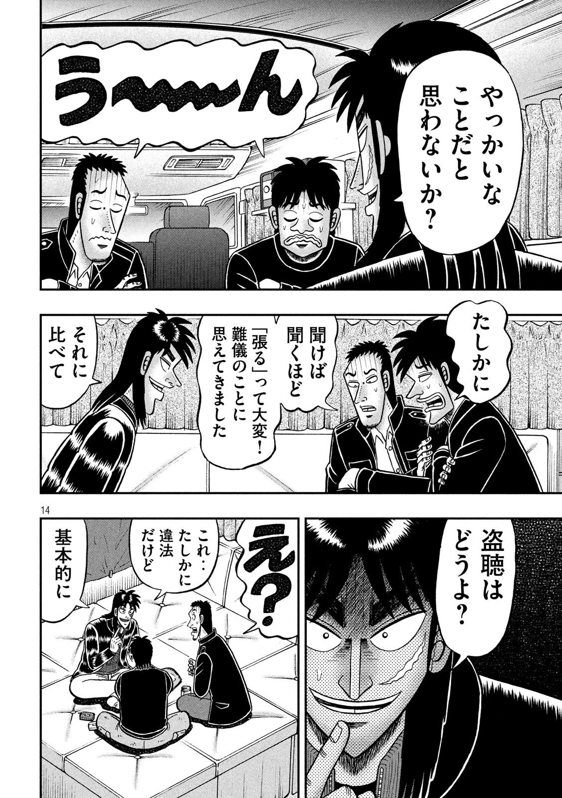 賭博堕天録カイジ ワン・ポーカー編 第297話 - 14