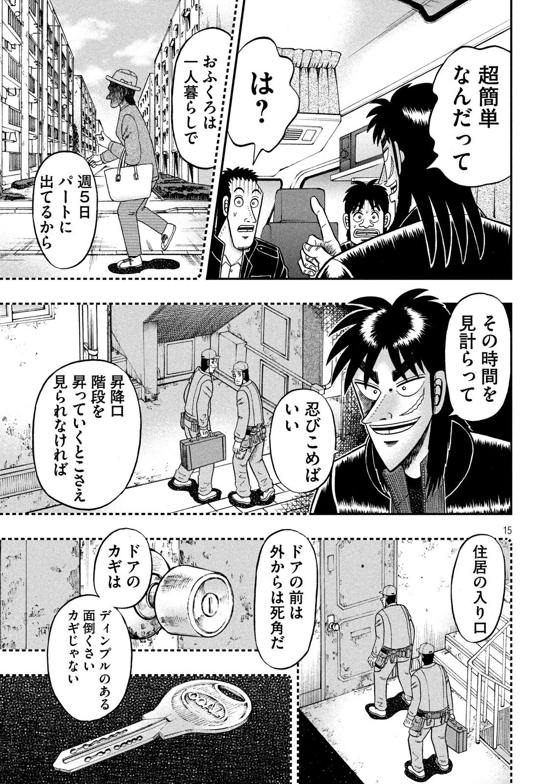 賭博堕天録カイジ ワン・ポーカー編 第297話 - 15