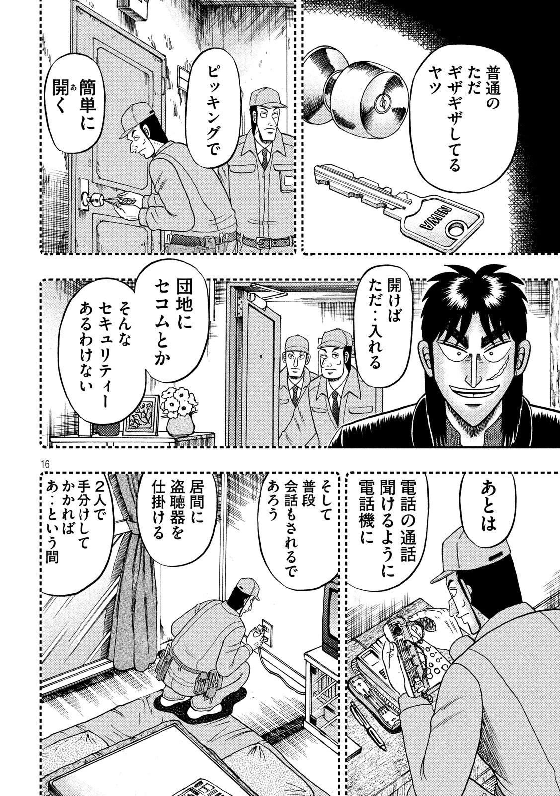 賭博堕天録カイジ ワン・ポーカー編 第297話 - 16