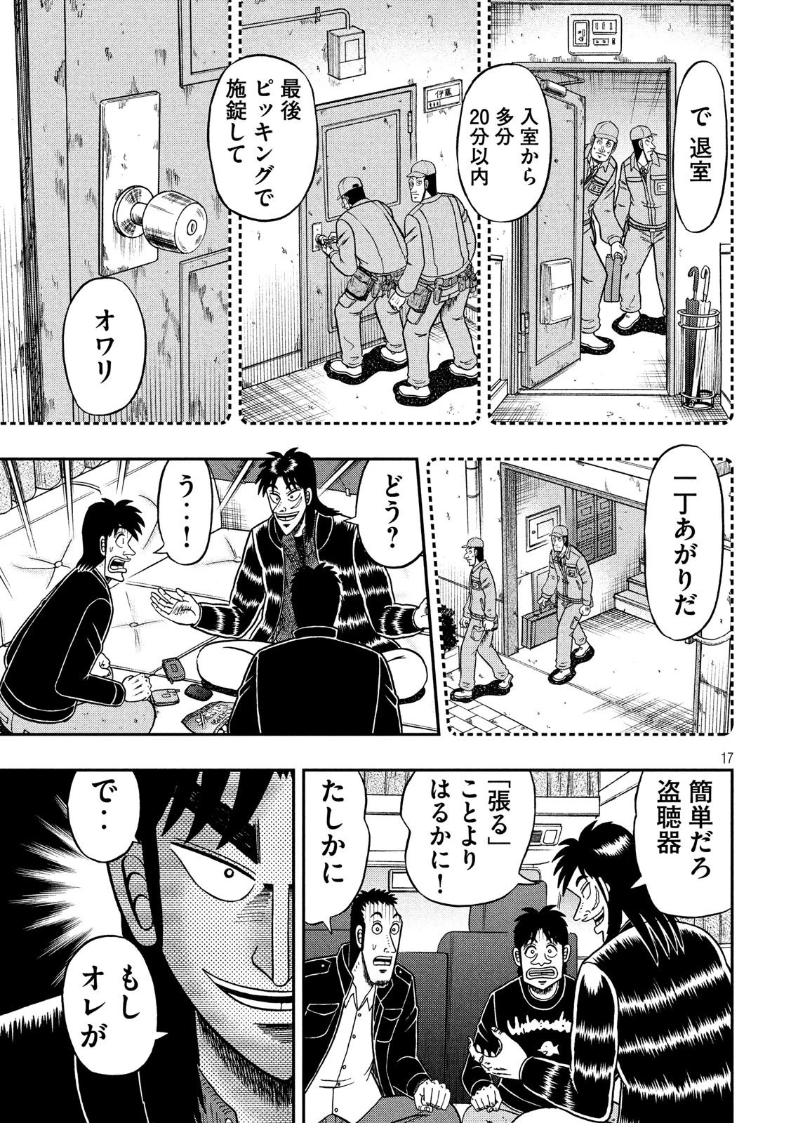 賭博堕天録カイジ ワン・ポーカー編 第297話 - 17