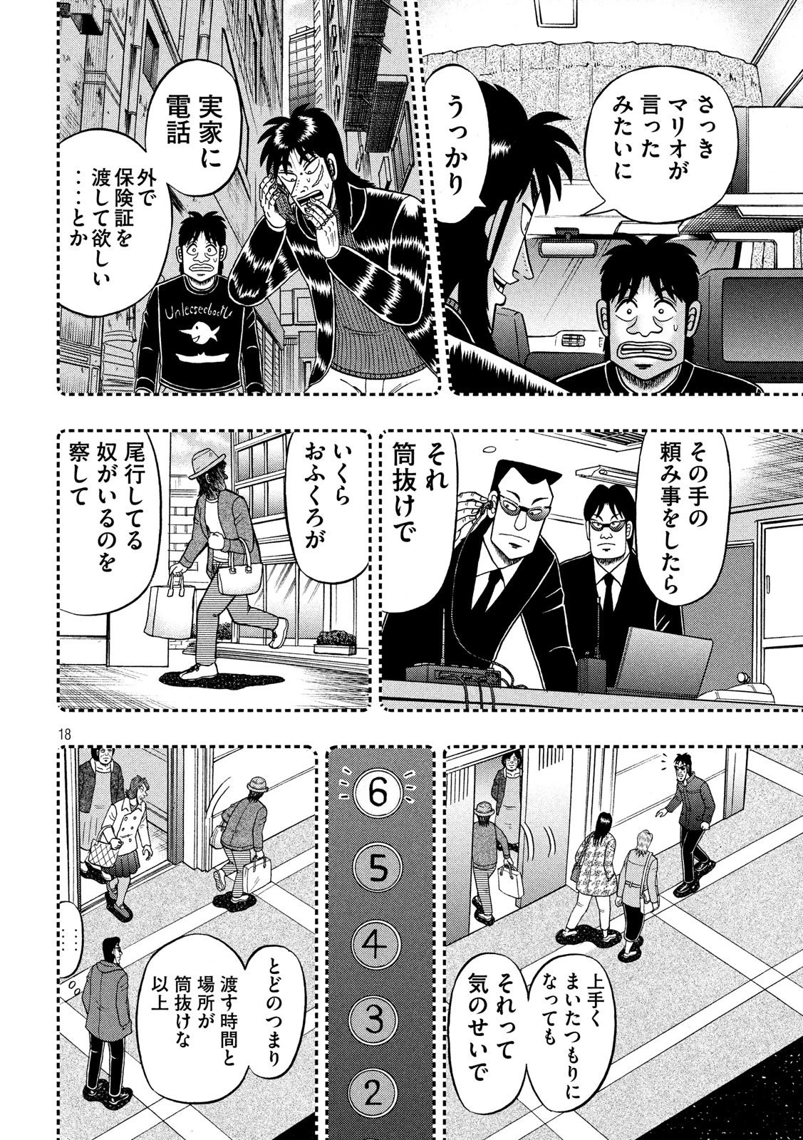 賭博堕天録カイジ ワン・ポーカー編 第297話 - 18