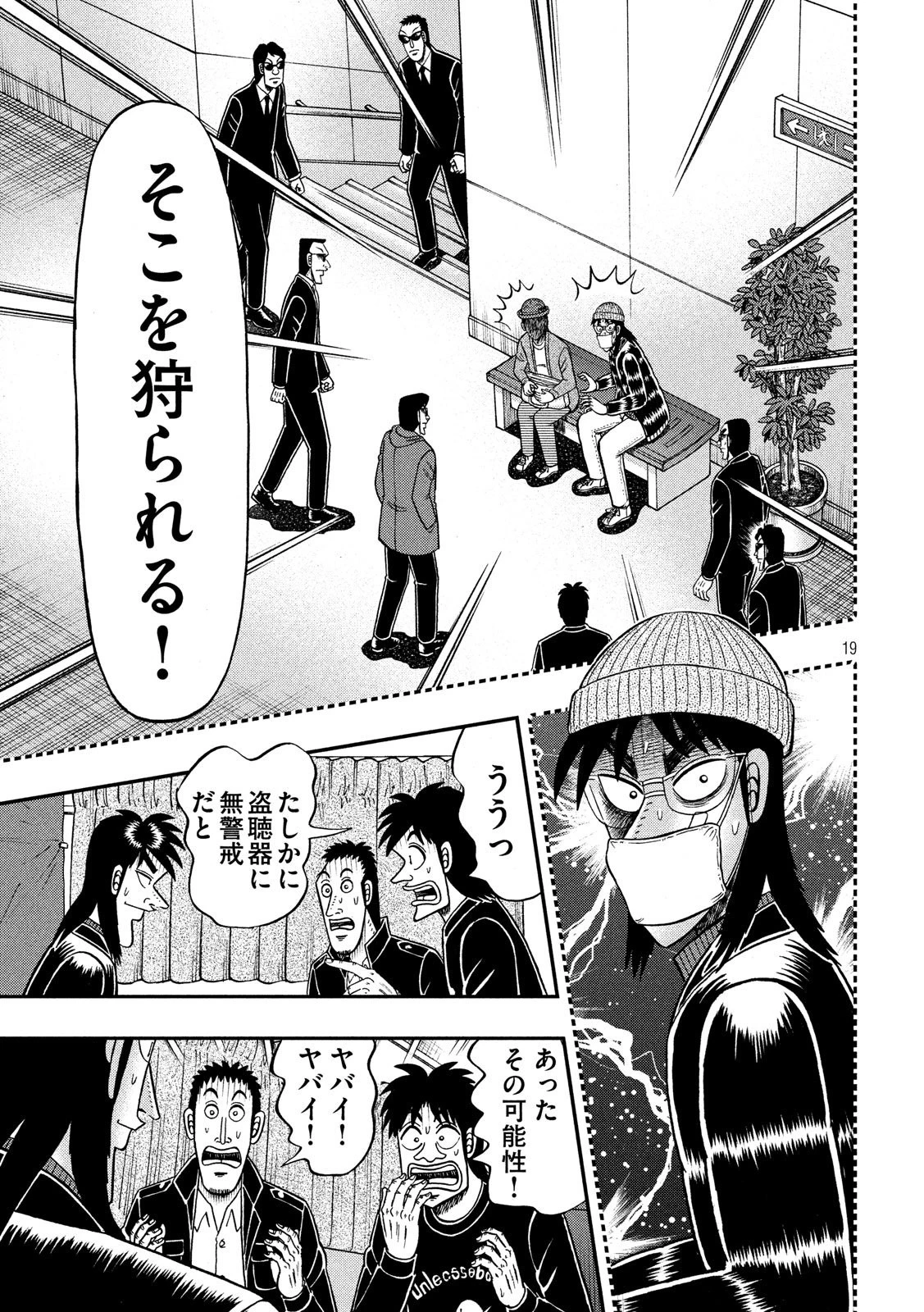 賭博堕天録カイジ ワン・ポーカー編 第297話 - 19