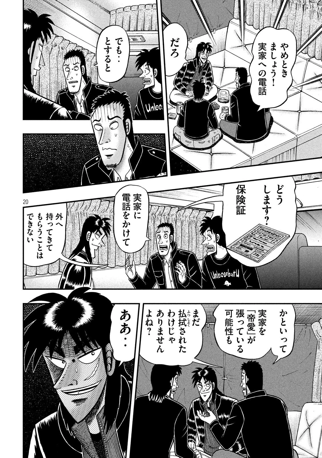 賭博堕天録カイジ ワン・ポーカー編 第297話 - 20