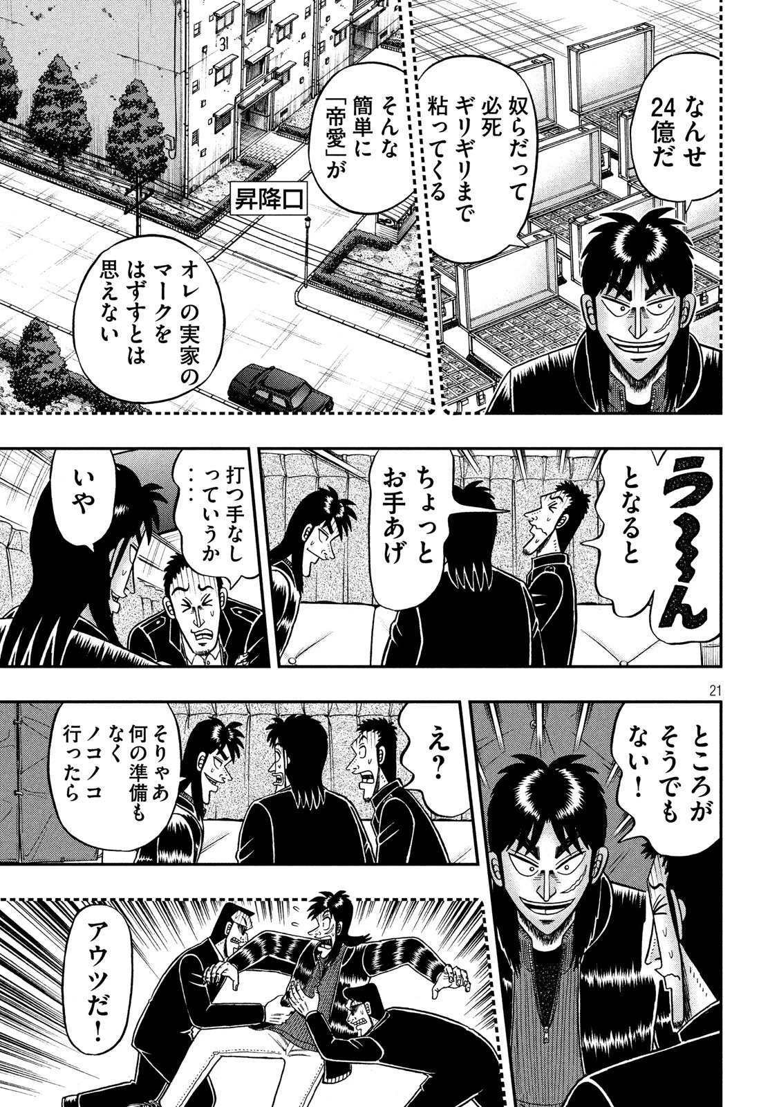 賭博堕天録カイジ ワン・ポーカー編 第297話 - 21