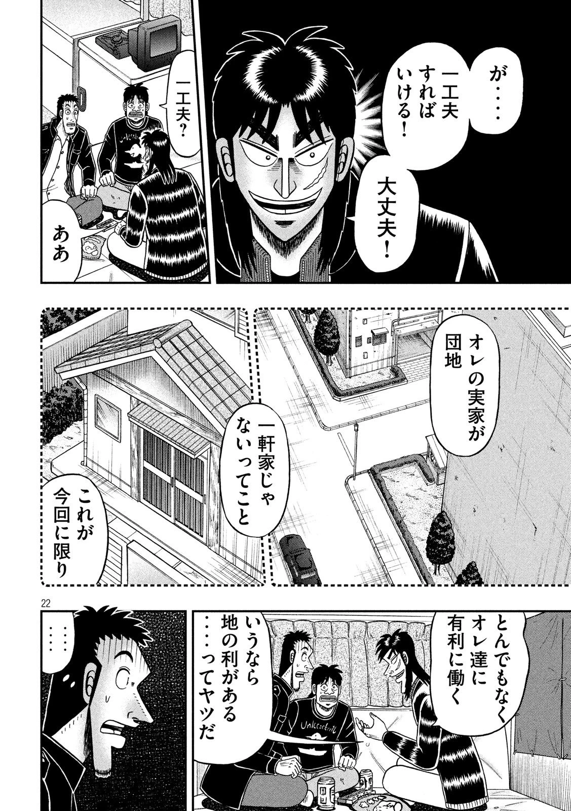賭博堕天録カイジ ワン・ポーカー編 第297話 - 22