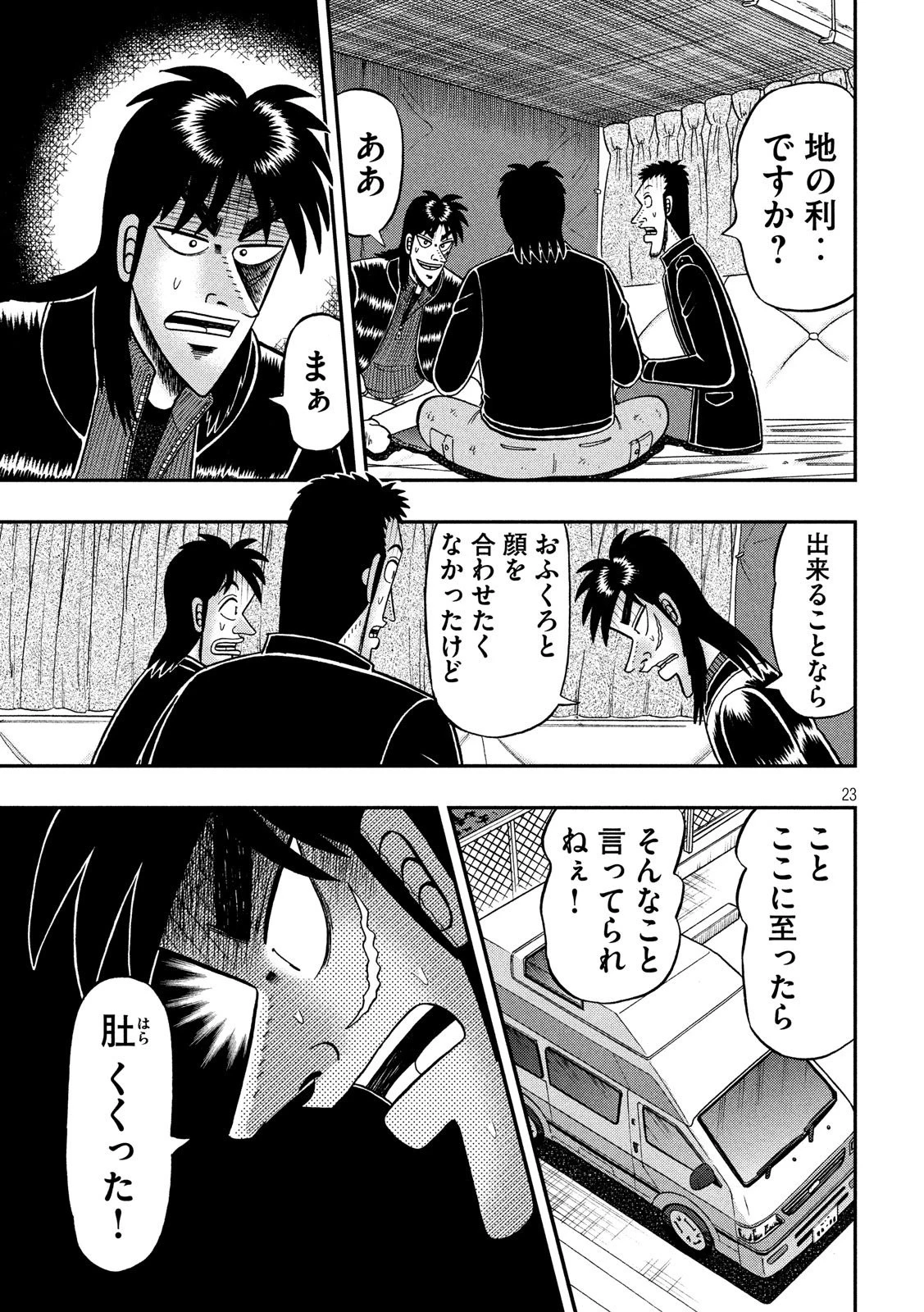 賭博堕天録カイジ ワン・ポーカー編 第297話 - 23