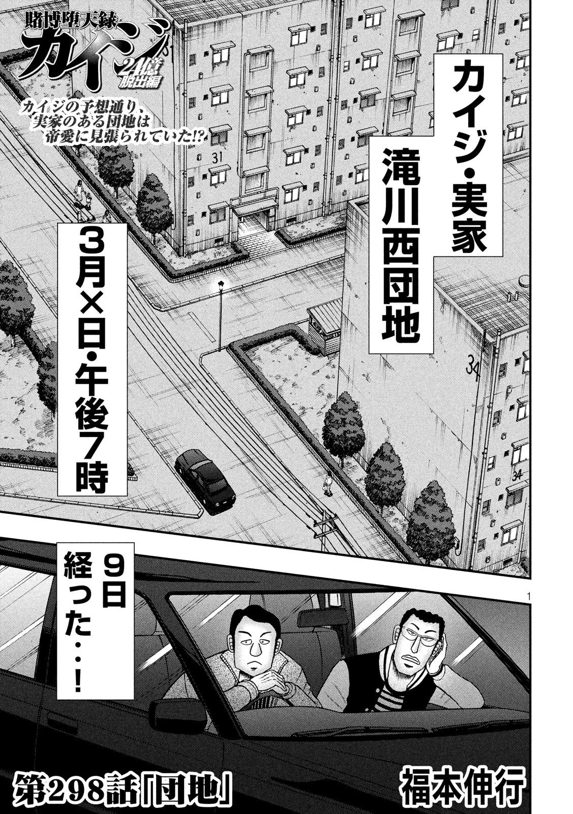 賭博堕天録カイジ ワン・ポーカー編 第298話 - 1