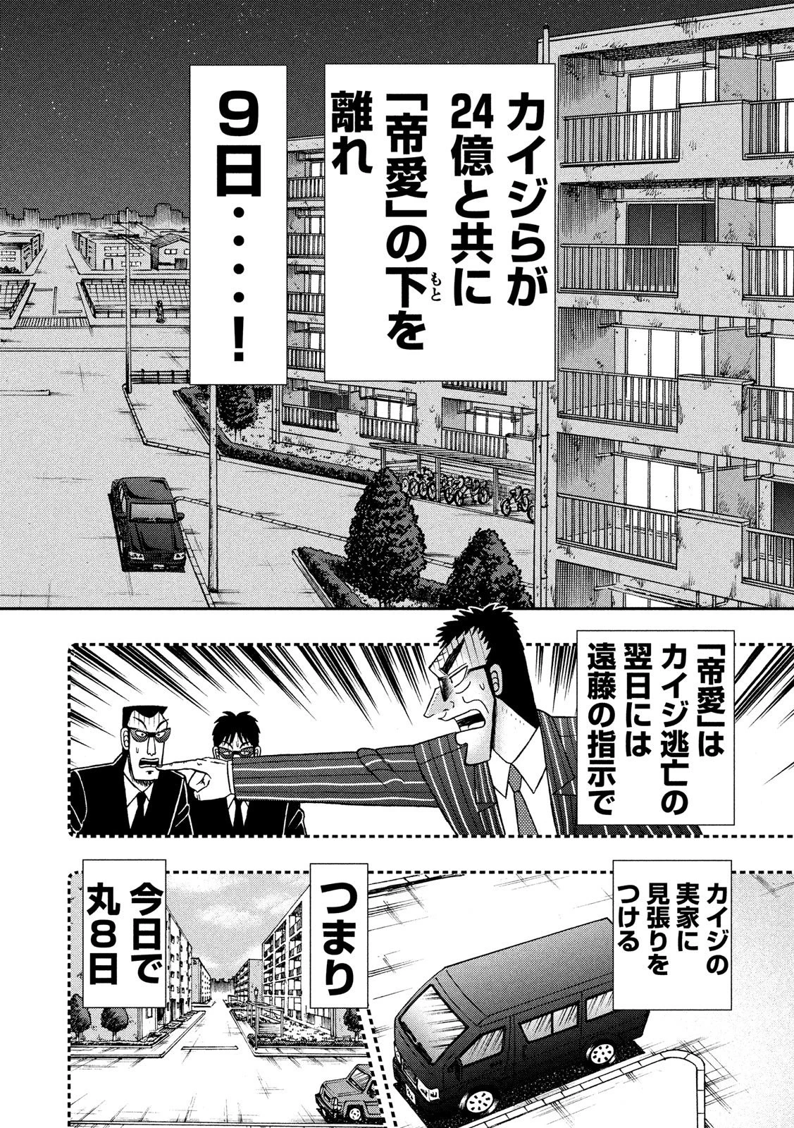 賭博堕天録カイジ ワン・ポーカー編 第298話 - 2