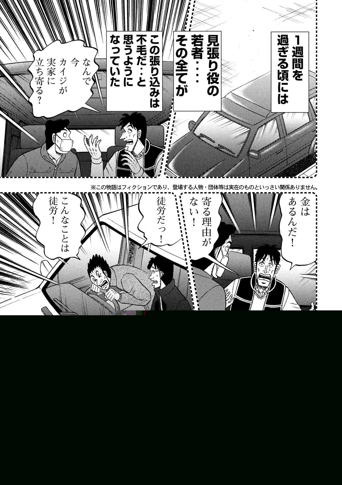 賭博堕天録カイジ ワン・ポーカー編 第298話 - 3