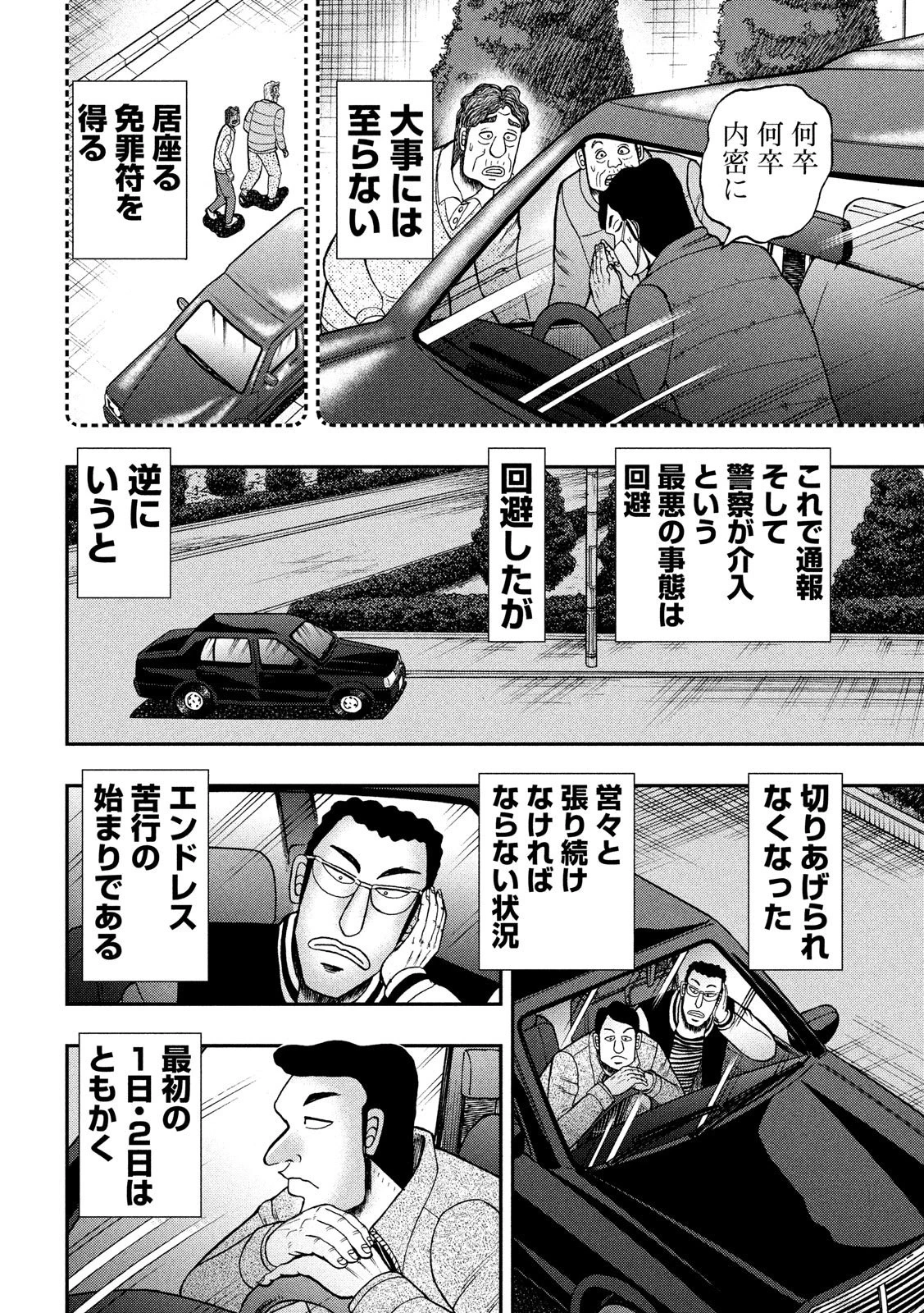 賭博堕天録カイジ ワン・ポーカー編 第298話 - 4