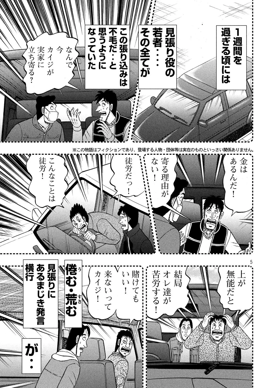 賭博堕天録カイジ ワン・ポーカー編 第298話 - 5