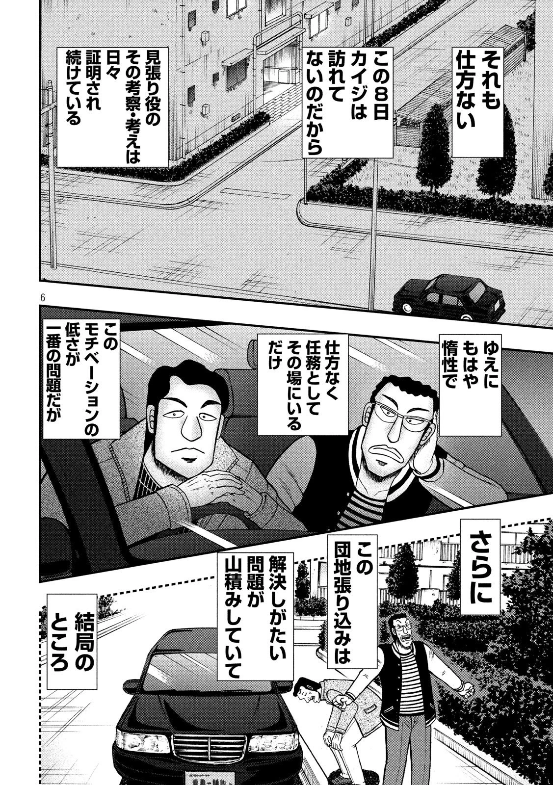 賭博堕天録カイジ ワン・ポーカー編 第298話 - 6