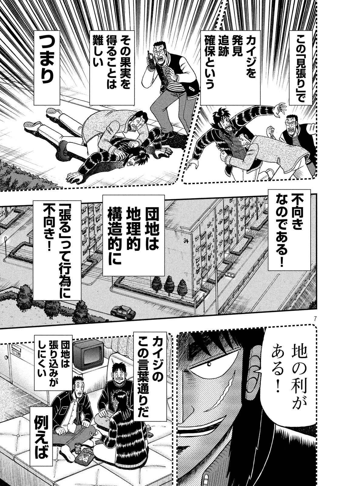 賭博堕天録カイジ ワン・ポーカー編 第298話 - 7
