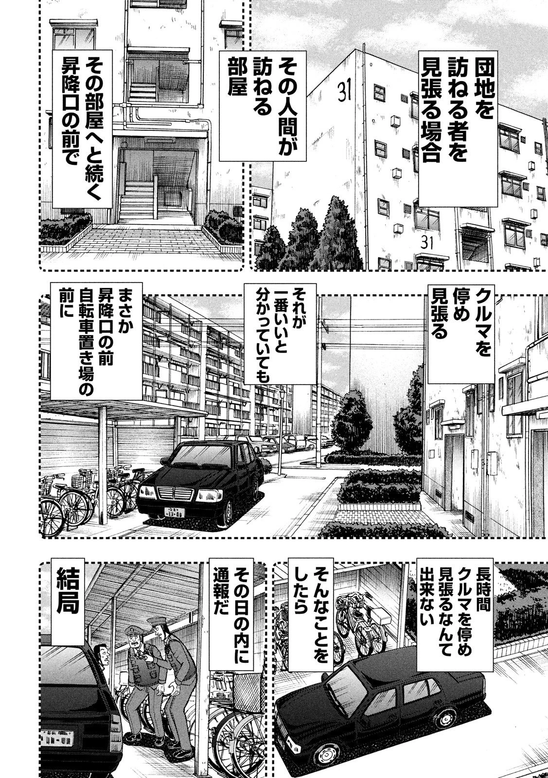賭博堕天録カイジ ワン・ポーカー編 第298話 - 8