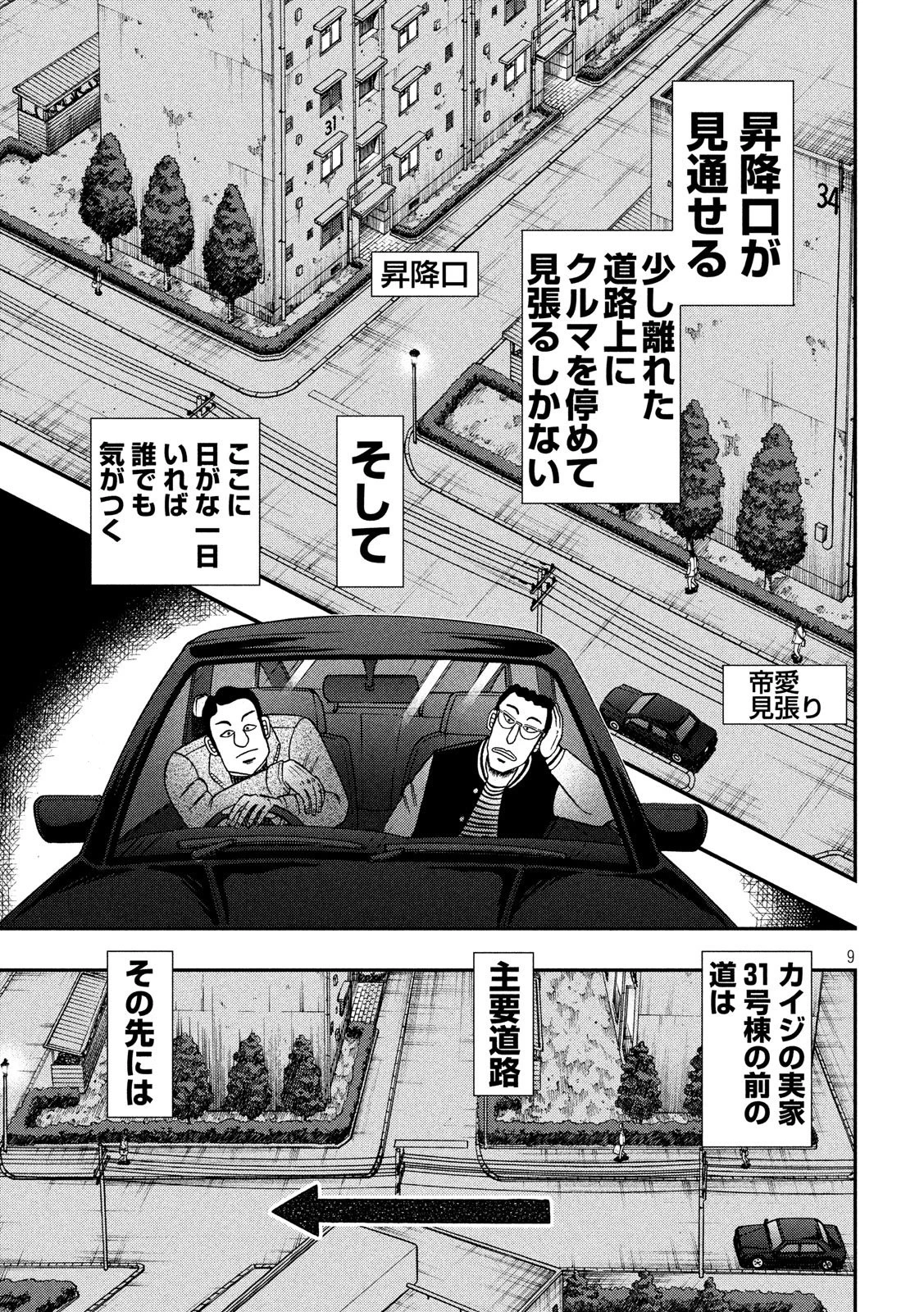 賭博堕天録カイジ ワン・ポーカー編 第298話 - 9