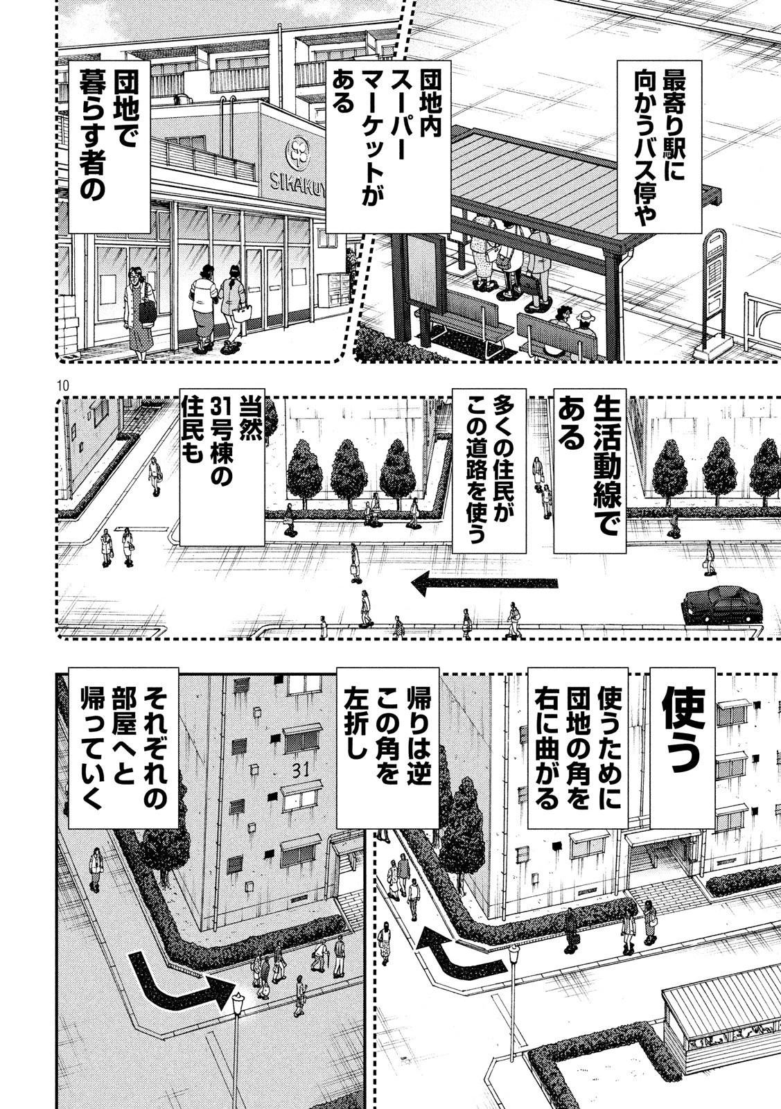 賭博堕天録カイジ ワン・ポーカー編 第298話 - 10