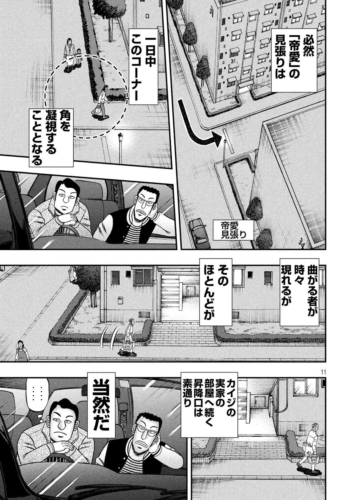 賭博堕天録カイジ ワン・ポーカー編 第298話 - 11
