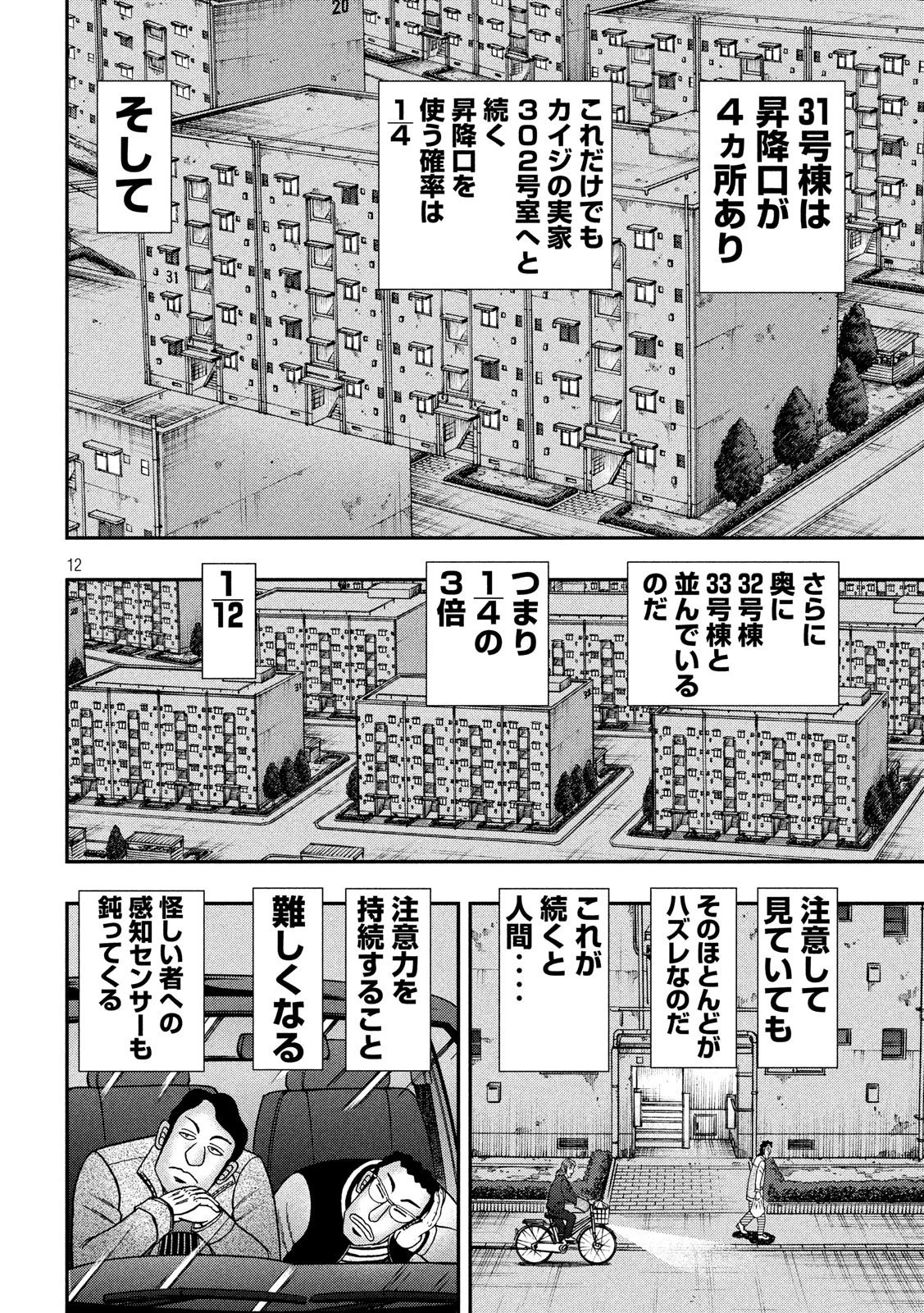 賭博堕天録カイジ ワン・ポーカー編 第298話 - 12