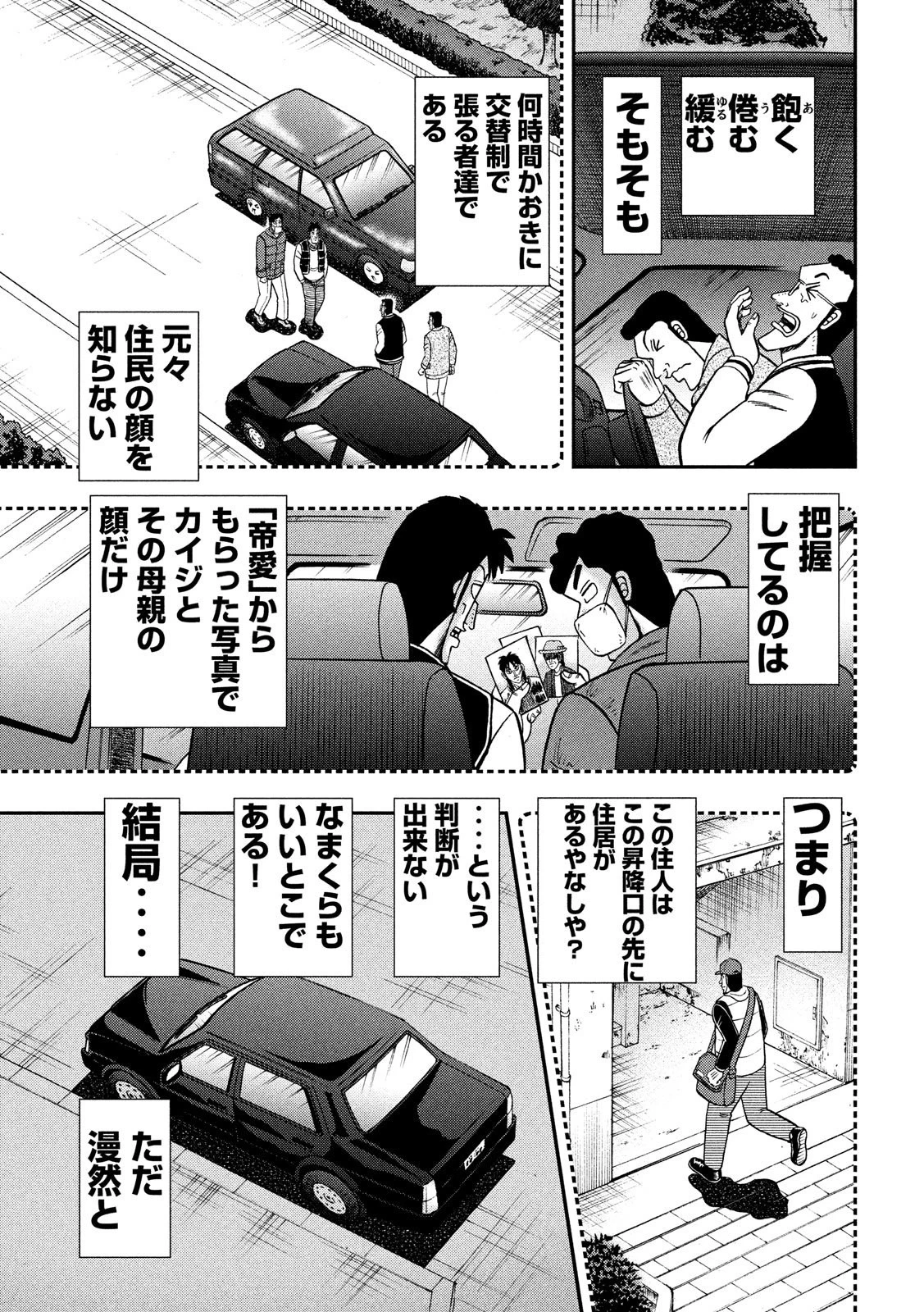 賭博堕天録カイジ ワン・ポーカー編 第298話 - 13