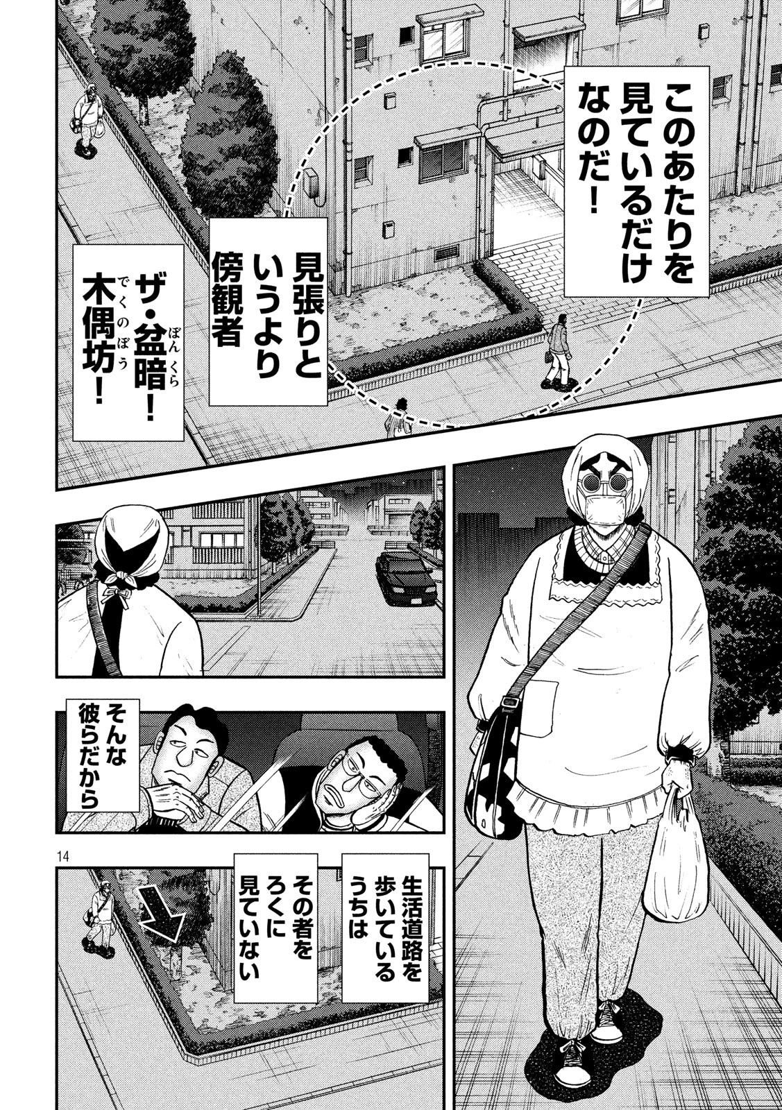 賭博堕天録カイジ ワン・ポーカー編 第298話 - 14