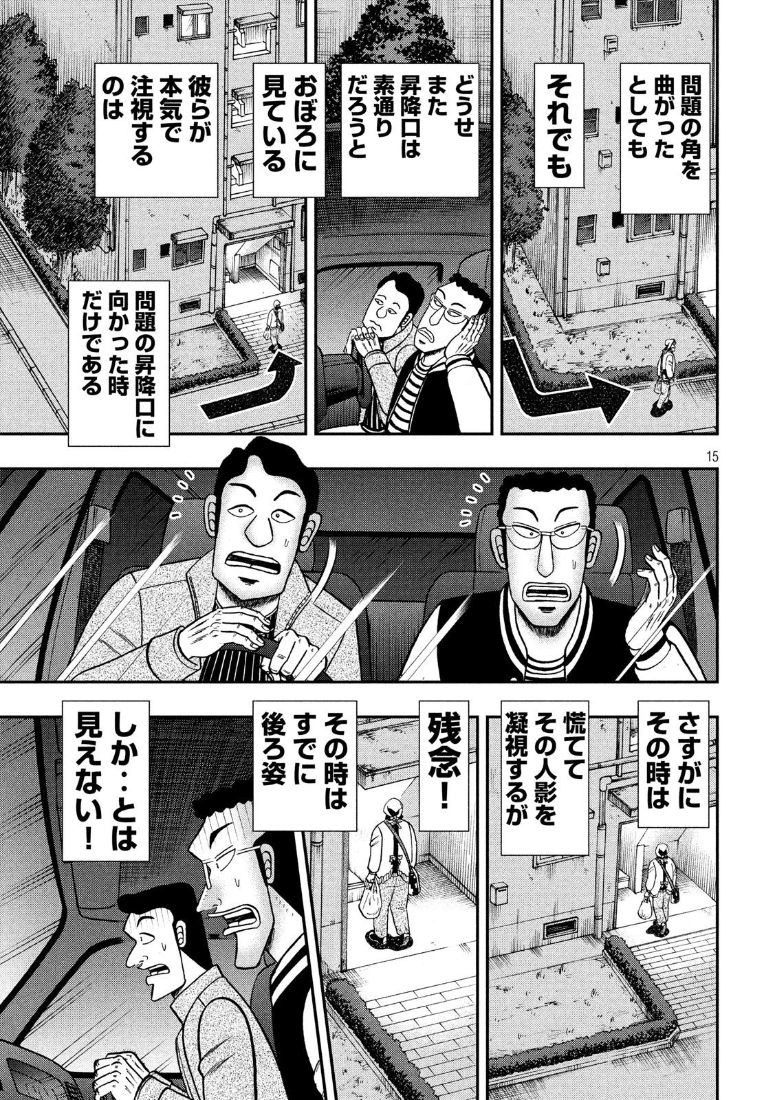 賭博堕天録カイジ ワン・ポーカー編 第298話 - 15