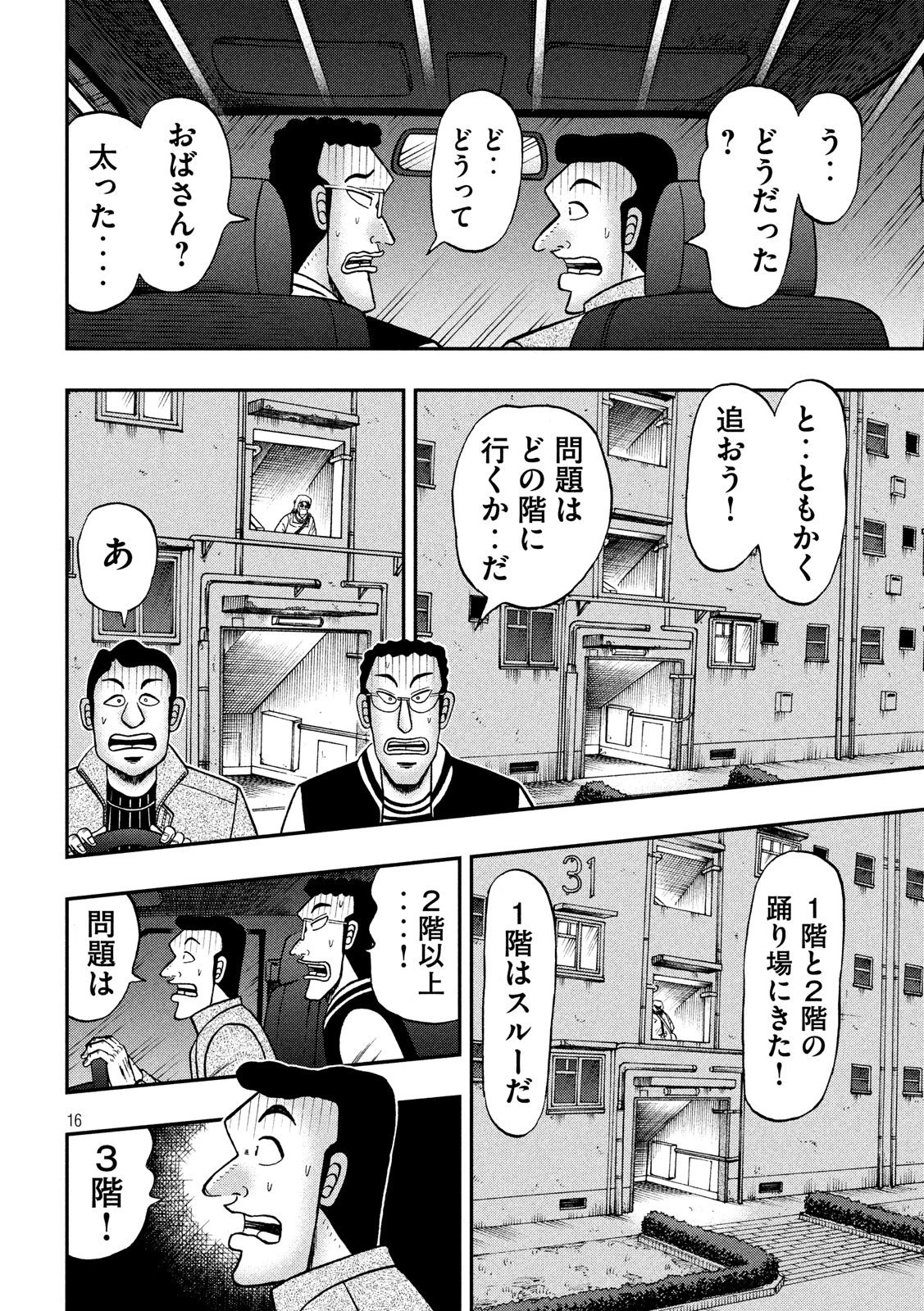 賭博堕天録カイジ ワン・ポーカー編 第298話 - 16