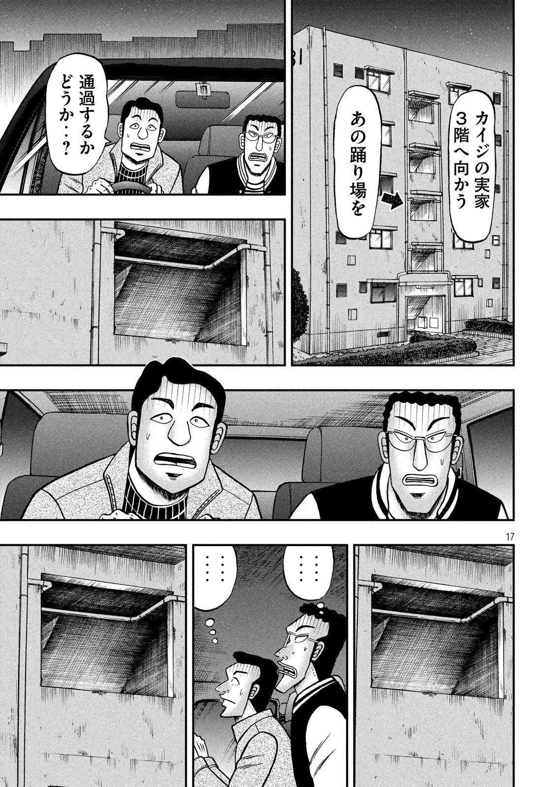 賭博堕天録カイジ ワン・ポーカー編 第298話 - 17