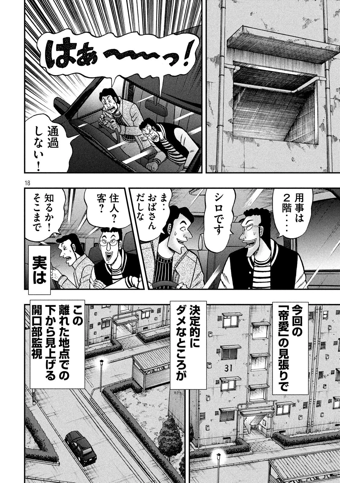 賭博堕天録カイジ ワン・ポーカー編 第298話 - 18