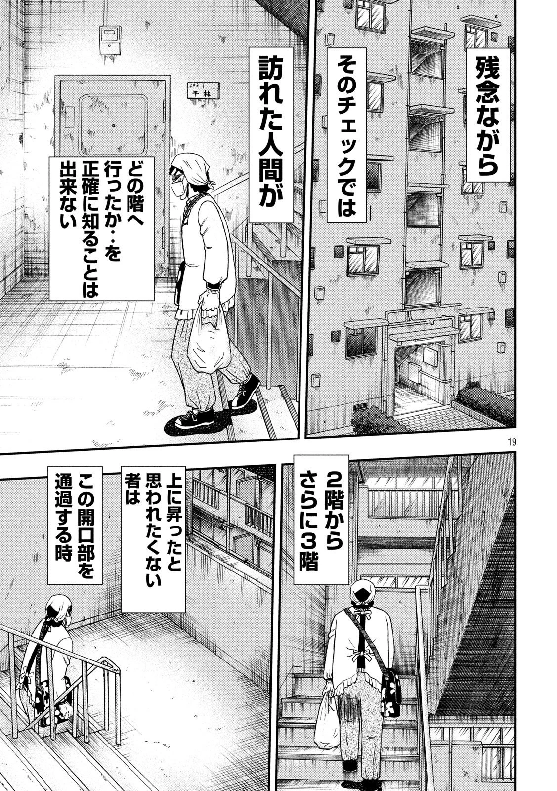 賭博堕天録カイジ ワン・ポーカー編 第298話 - 19