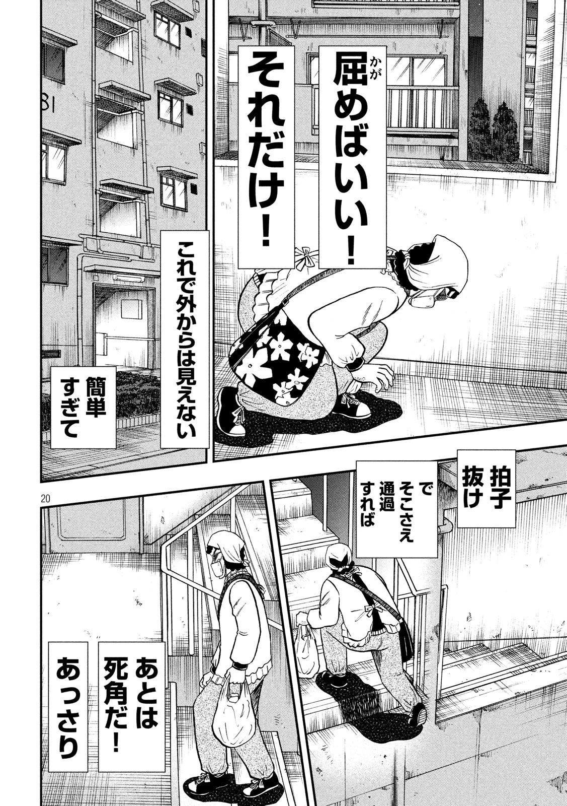 賭博堕天録カイジ ワン・ポーカー編 第298話 - 20