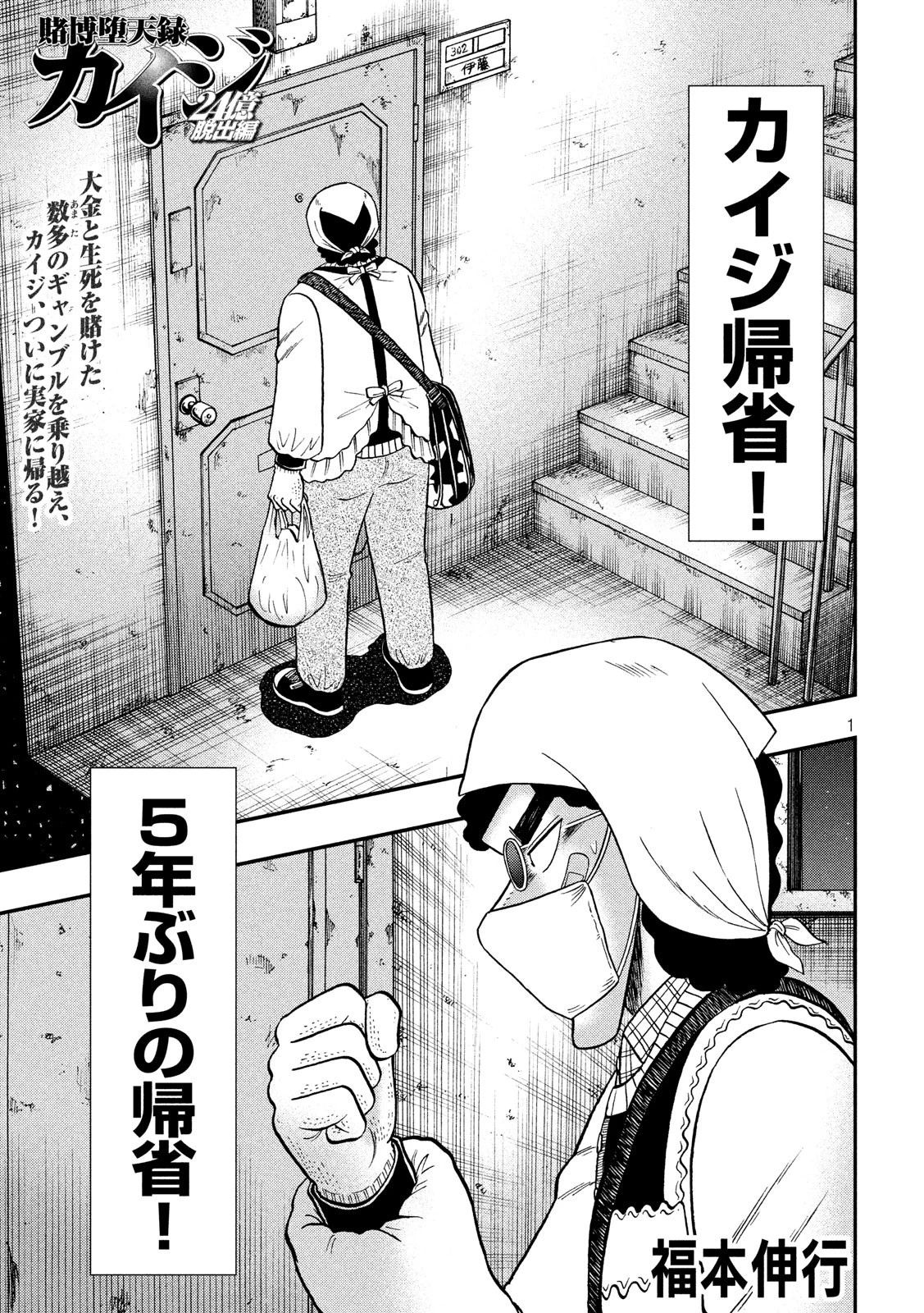 賭博堕天録カイジ ワン・ポーカー編 第299話 - 1