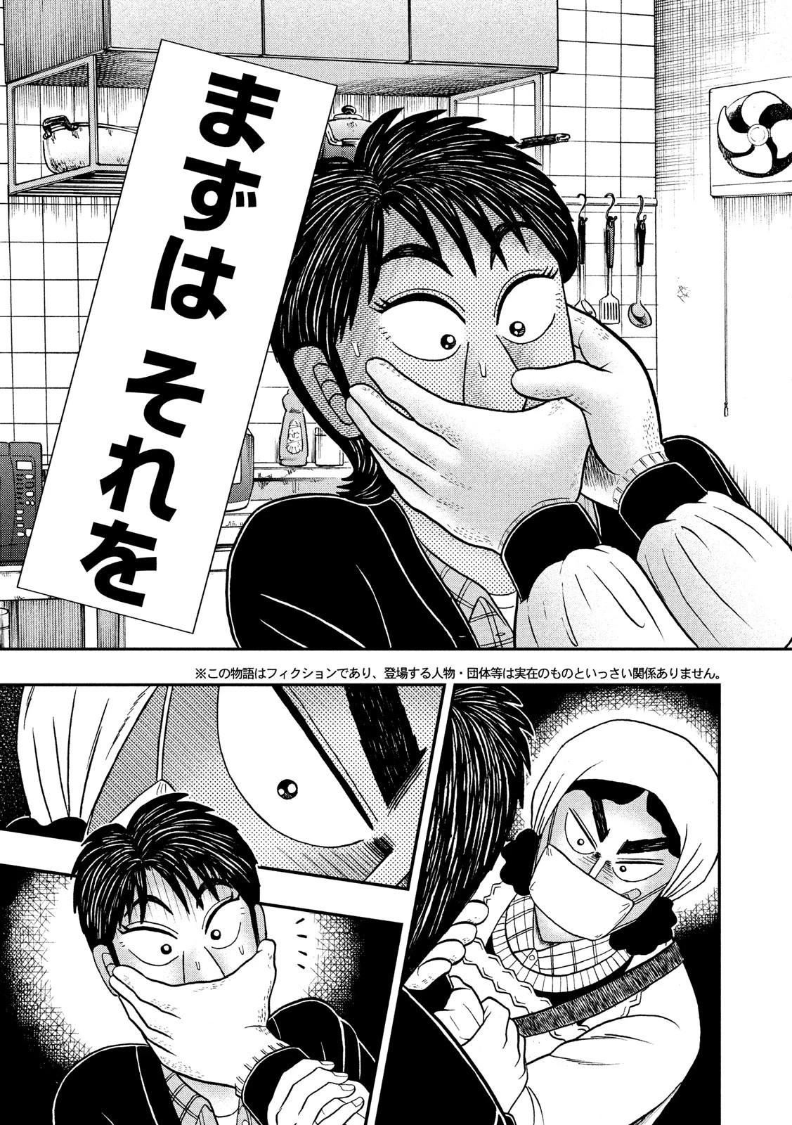 賭博堕天録カイジ ワン・ポーカー編 第299話 - 5