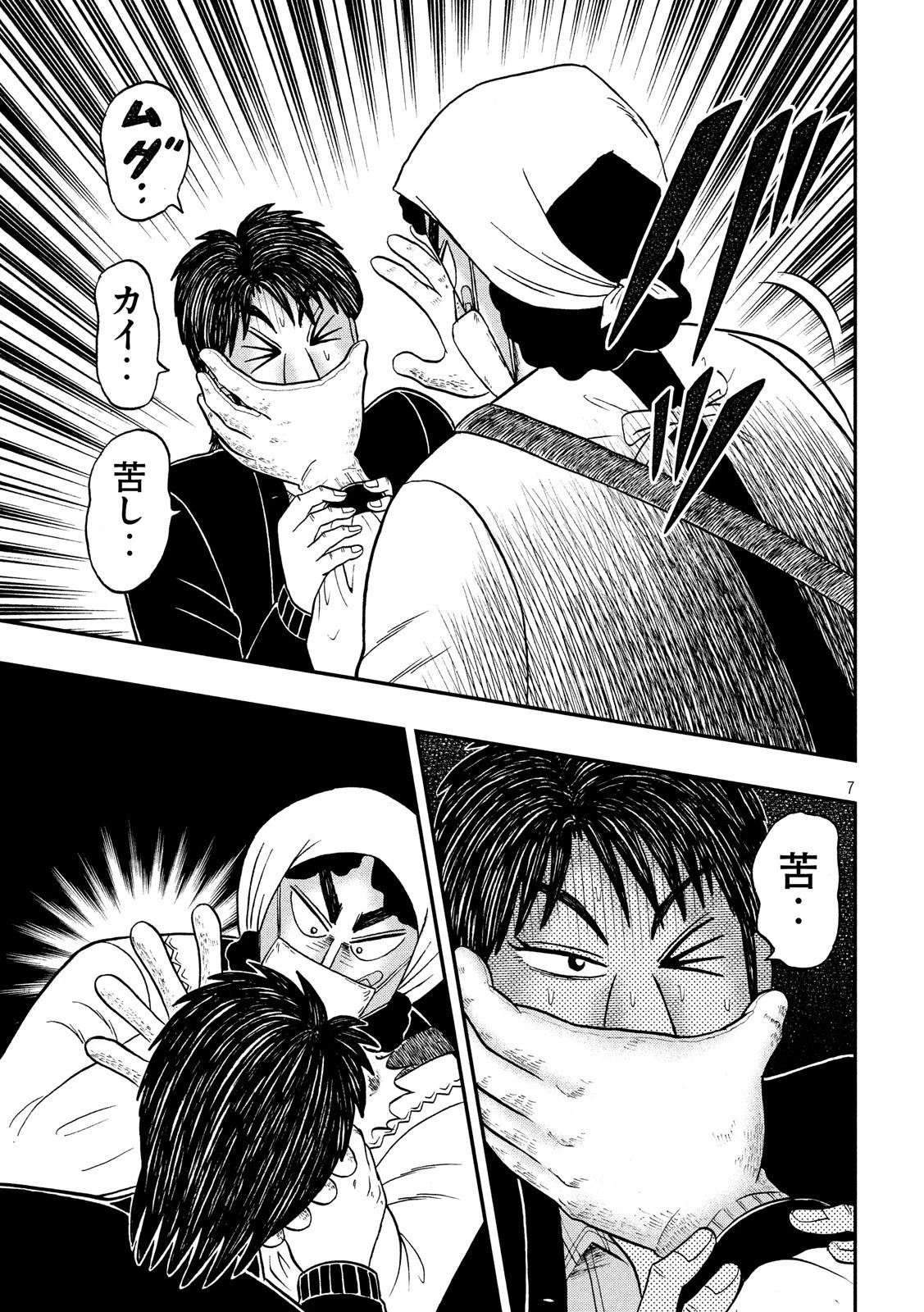 賭博堕天録カイジ ワン・ポーカー編 第299話 - 7