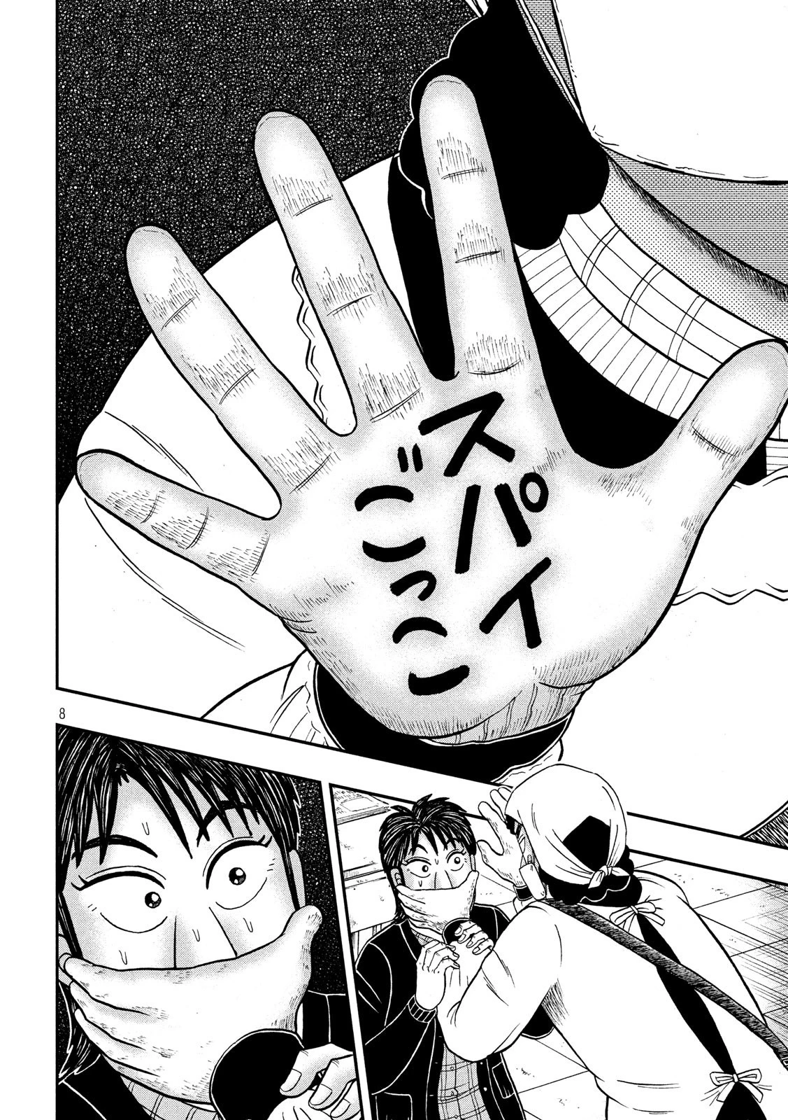 賭博堕天録カイジ ワン・ポーカー編 第299話 - 8