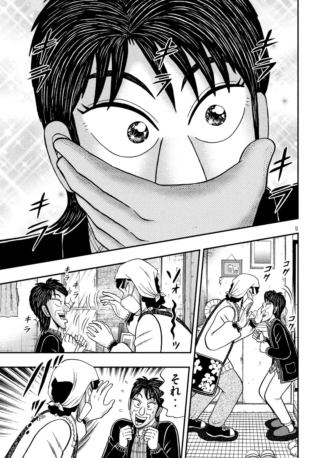 賭博堕天録カイジ ワン・ポーカー編 第299話 - 9