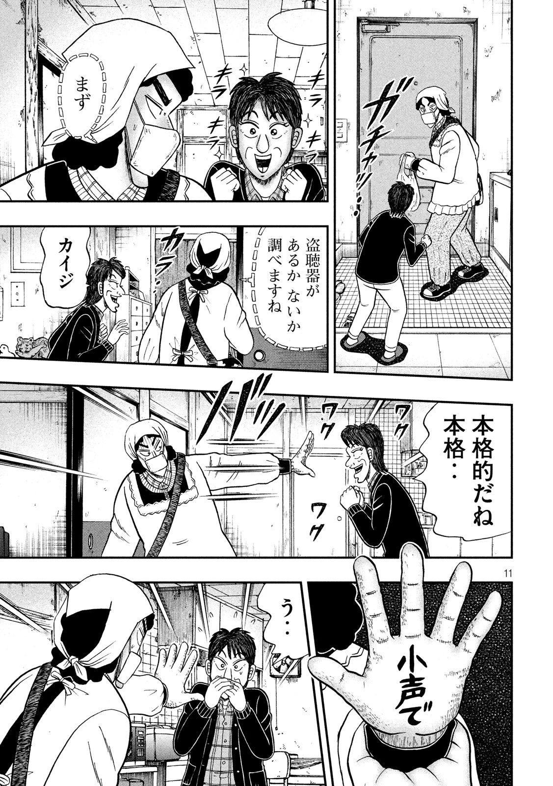 賭博堕天録カイジ ワン・ポーカー編 第299話 - 11