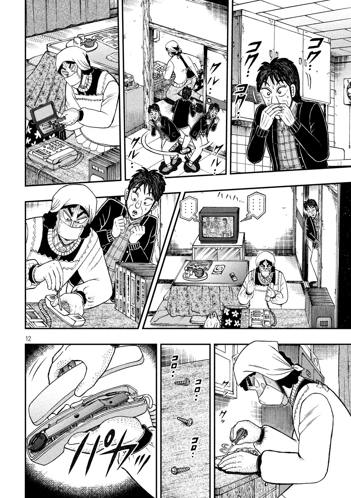 賭博堕天録カイジ ワン・ポーカー編 第299話 - 12