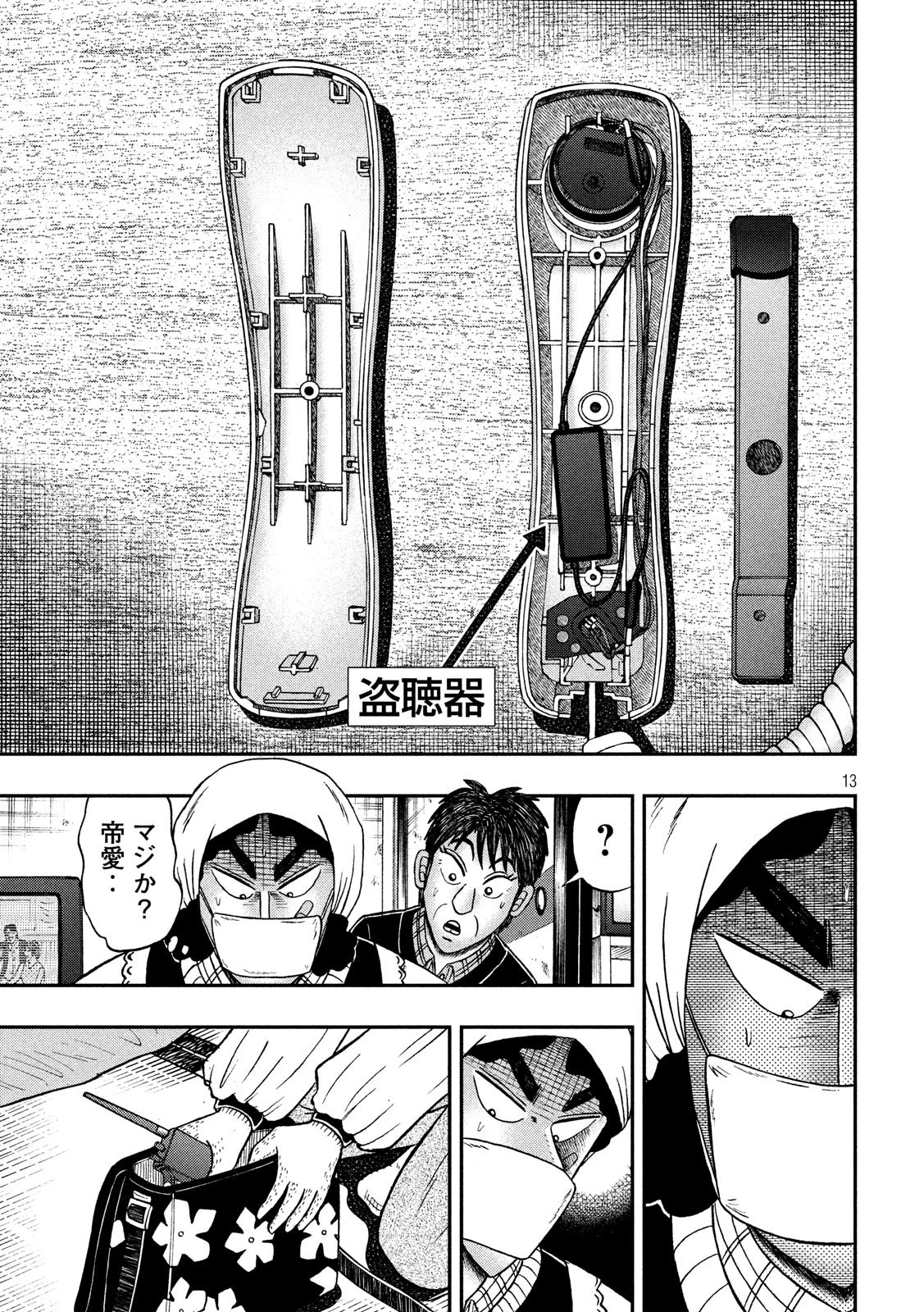 賭博堕天録カイジ ワン・ポーカー編 第299話 - 13