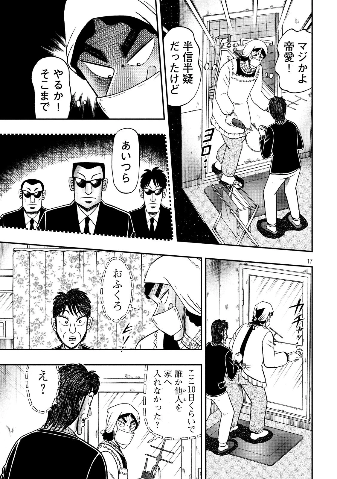 賭博堕天録カイジ ワン・ポーカー編 第299話 - 17